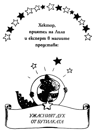 lili_chudoto_v_zamyka_na_graf_drakula_hektor_tabela_dve.png