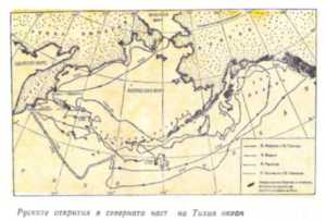 Карта — Руските открития в северната част на Тихия океан