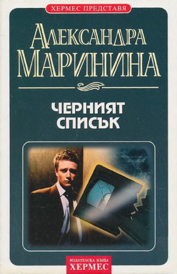 Мужские игры маринина. Маринина все книги. Маринина детектив с красной обложкой. Маринина биография и книги.